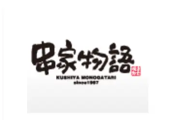 串家物語
